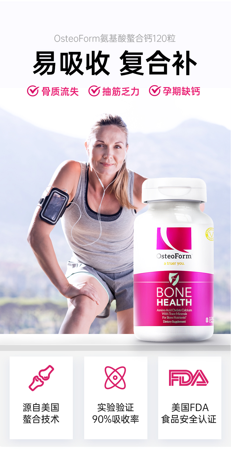 美国进口 OsteoForm 乐力 氨基酸螯合钙片 120粒*2件 多重优惠折后￥149包邮包税