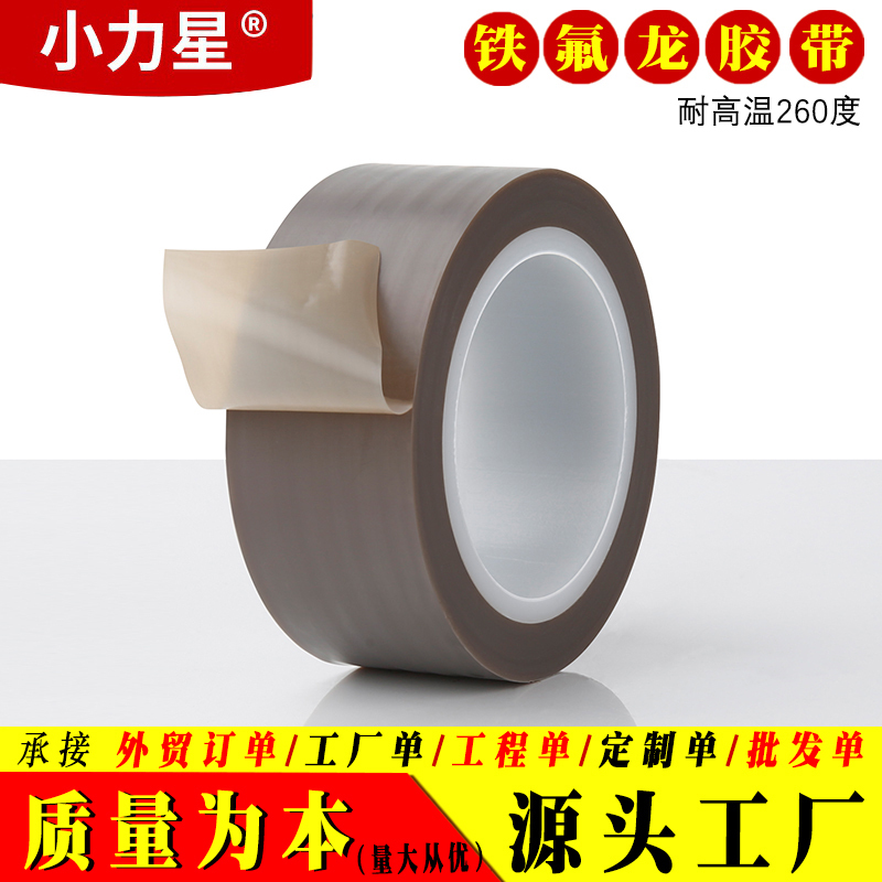 Xiaolixing Black Teflon High Temperature Tape Film High Temperature Resistant Solvent Resistant Heat Sealing Insulation Insulating Tape Imported Thickened Presser Foot Skin Residue Glue Oven Sealing Machine Ptfe Resin