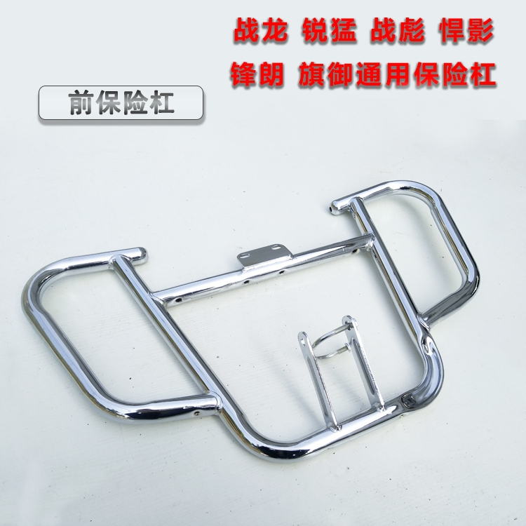 Suitable for motorcycle accessories Wuyang Honda Honda RT150 Hummer WH150-3A front bumper bumper