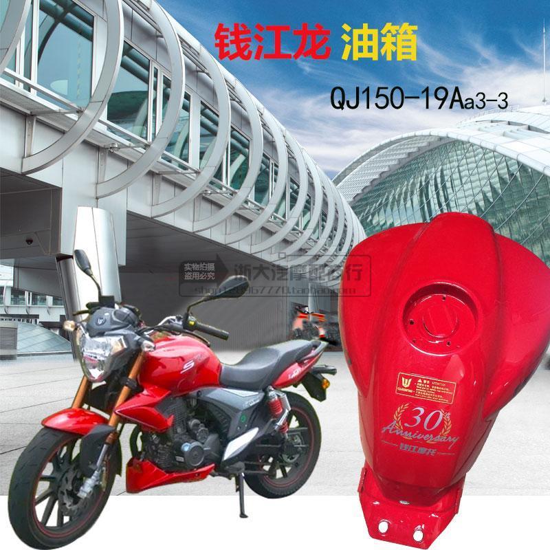 Qian Jiang locomotive new money Jianglong QJ150-19A A3-3 new locomotive fuel tank fuel tank oil pot