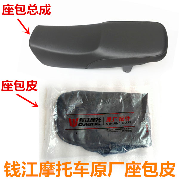 Qianjiang Motorcycle Original Accessories Dinggang QJ125-18A 150-16-12 seat leather seat seat seat seat