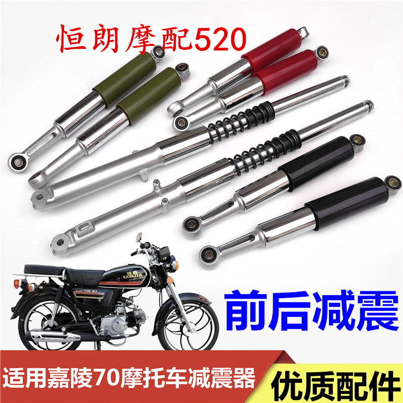 Suitable for Motorcycle Jh70 Front and Rear Shock Absorbers, Jialing 70 Motorcycle Front and Rear Shock Absorbers, Front Fork 48C Moped Suitable for Motorcycle Jh70 Front and Rear Shock Absorbers, Jialing 70 Motorcycle Front and Rear Shock Absorbers, Front Fork 48C Moped