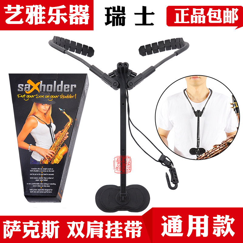 Swiss saxholder saxophone baby bag double shoulder hung with shoulder strap child student adult closure hooks