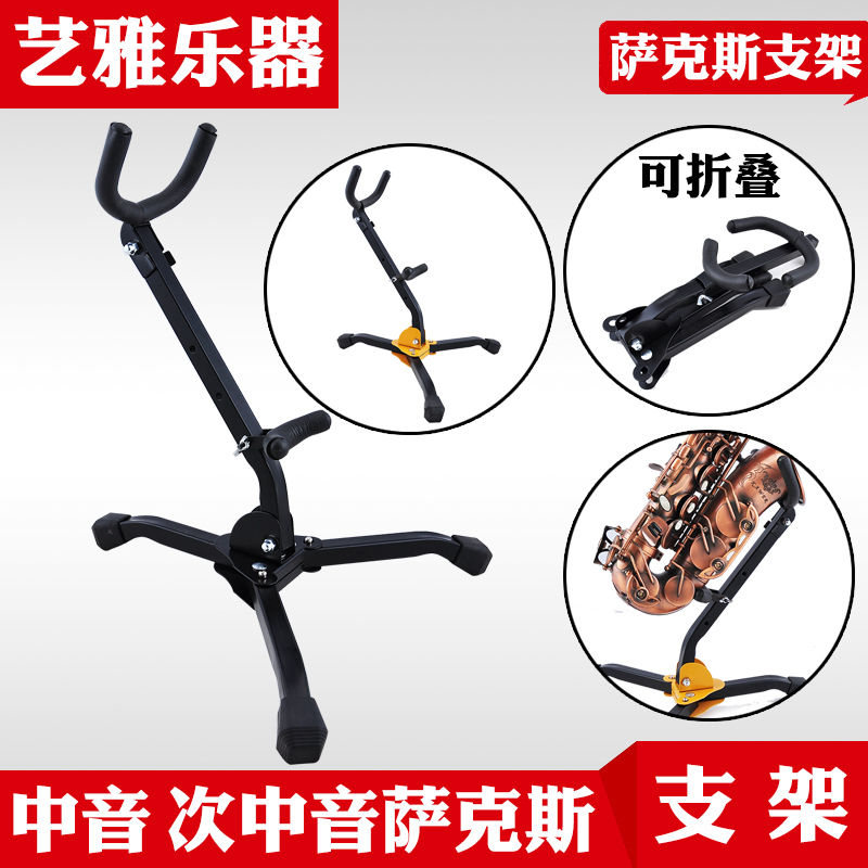 Bastet medium acoustic saxophone Stent shelf Shelf Shelf Shelf shelf can be folded and portable