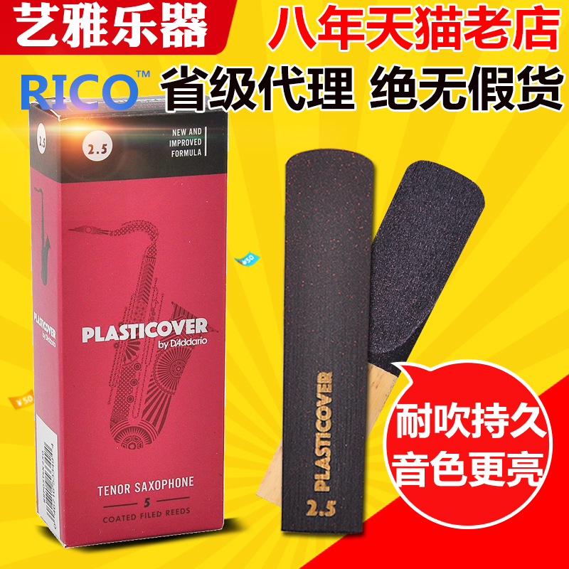 Sub-midtone saxophone Black Glue Whistle Drop B Tune American Rico Pop Julip Begs reed 2 2 5 3