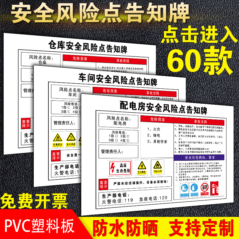 Safety Risk Points Informed Card Risk Informing Card Post Boiler Room Distribution Room factory workshop Warehouse Air compressor machine tool wagon pile high machine ID card safety warning signs warning signs