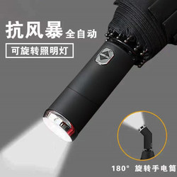 Flashlight Lighting Umbrella Men's Fully Automatic Sunny or Rainy Large Sun Umbrella Student Sun Protection Folding Parasol
