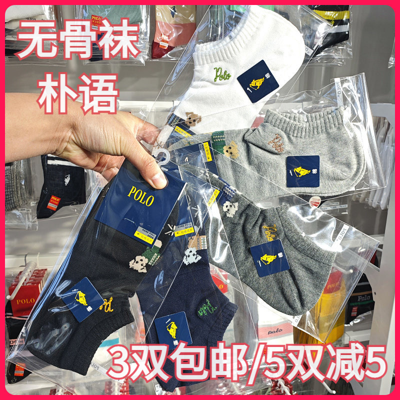 [Authentic] Polo Spring/Summer Men's Socks Cotton Blend Moisture-Wicking Bear Embroidery Thin Low-Cut No-Show Socks 9666
