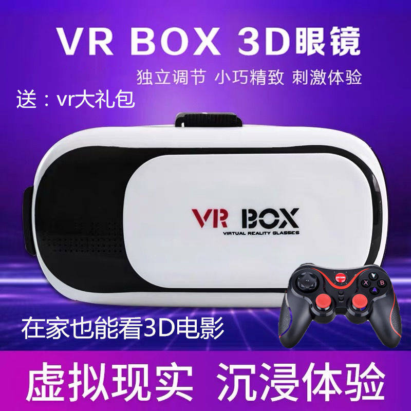 VR glasses 3D movie virtual reality panoramic 3D glasses VR mobile game Bluetooth handle Android Apple compatible