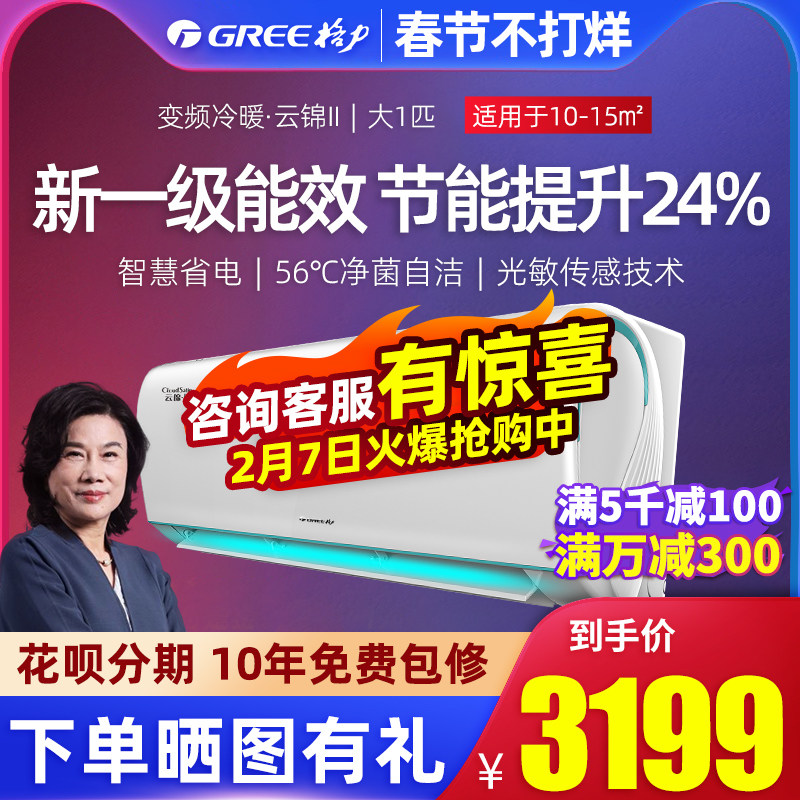 Gree Air Conditioner Large 1 New Level Energy Efficiency Variable Frequency Cooling and Heating Energy Saving Wall Hanging Air Conditioner Official Flagship Store Yunjin IID