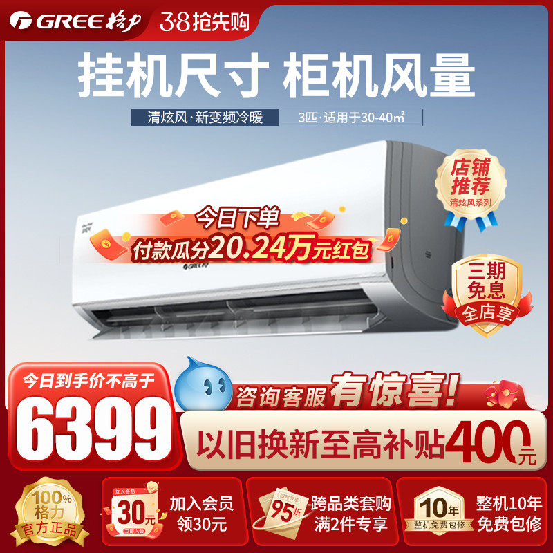 Gli Air Conditioning 3 Pip Frequency Conversion Cold And Warm Hanging Machine Home Living Room Wall-mounted Official Flagship Store Officer Net Clear Wind X