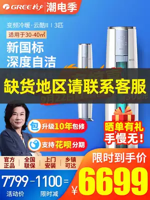 Gree air conditioner 3 horses new energy efficiency inverter cabinet living room vertical cylindrical household smart official flagship store official website p