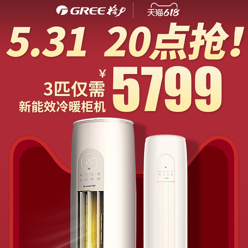 Gli Air conditioning 3 Frequency Conversion Cold And Warm Cabinet Machine Intelligent Living-room Vertical Cylindrical Official Flagship Store Officer Network Cloud Comfort II