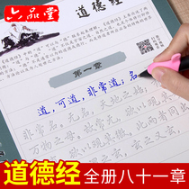 Six Pintang Tao Te Ching Adult Practice writing Post board Groove Copybook line regular Script Practice Writing Pen crash set Repeated use of crash for men and women