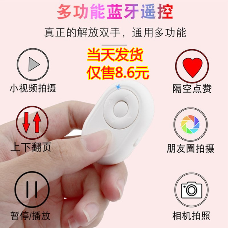 Mobile phone self-timer Bluetooth wireless camera remote control multi-function Vibrato Kuaishou video recorder Android universal
