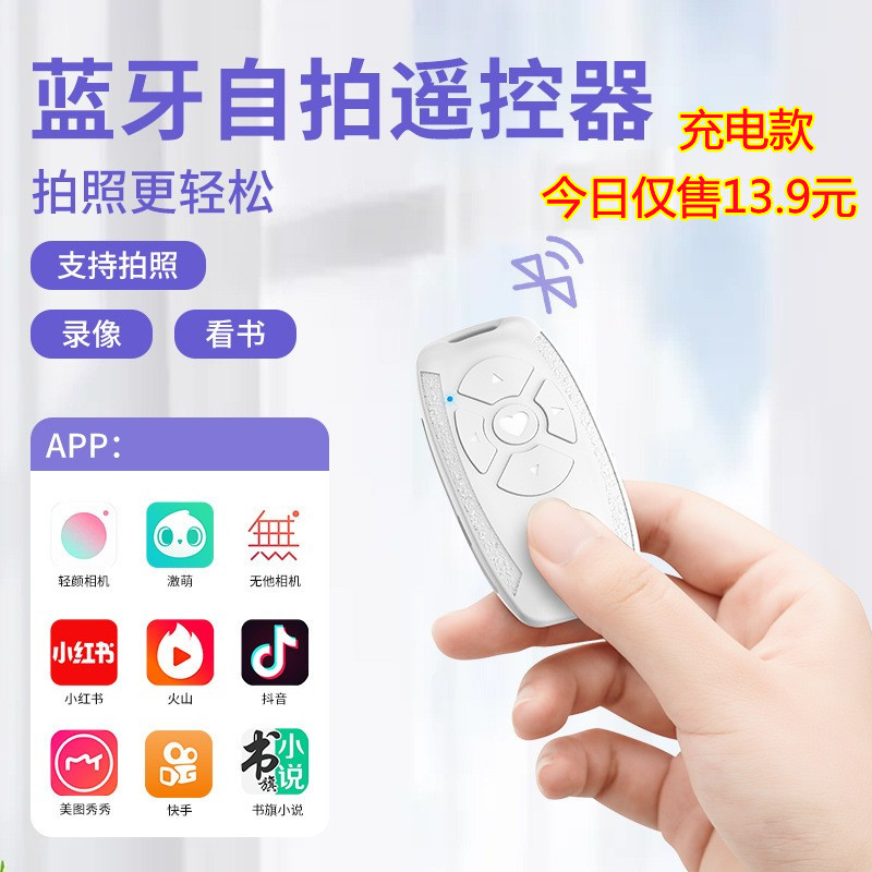Charging Subsection Selfizer Bluetooth Fiction Turning Mobile Phone Photo Quick Hand Remote remote recording shake audio and video meme