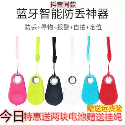 Reminder loss anti-loss device keychain mobile phone anti-thing Bluetooth two-way device to find smart object anti-loss artifact