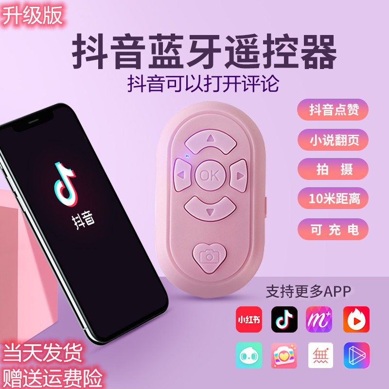 Mobile phone bluetooth remote control supports Kuaishou and other video recording short video novel page turning live remote selfie artifact