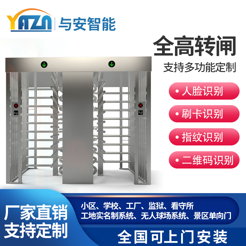 Full height gate Community prison site Factory station Temperature measurement Face recognition Credit card two-dimensional code access control Full height turnstile