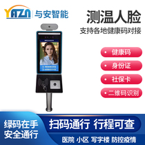 Hospital community School office building temperature mask ID card Social security card Health code Guokang code Face recognition machine