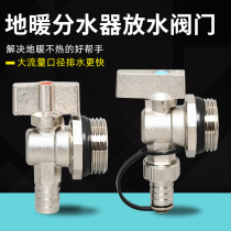 Floor heating floor heating 6 minutes 1 inch household large flow water distributor drain valve radiator drain drain ball valve switch