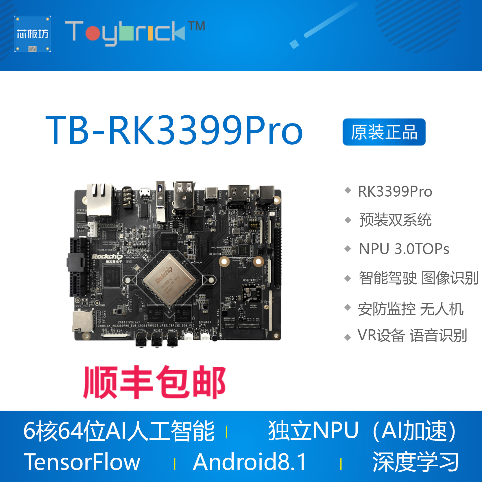 TB-RK3399Pro Development Board AI Artificial Intelligence Deep Learning Linux Android 8 1 Toybrick