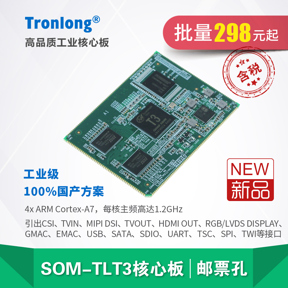 SOM-TLT3 tron creator T3 industrial core plate stamp hole all-Chi 100% homegrown components 4 nuclear ARM