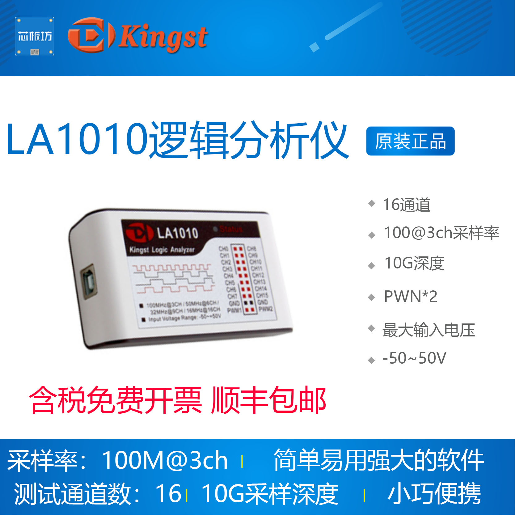 Kingst LA1010 Logic Analyzer 100M Sample Rate 16 Channel Adjustable Threshold PWM Output