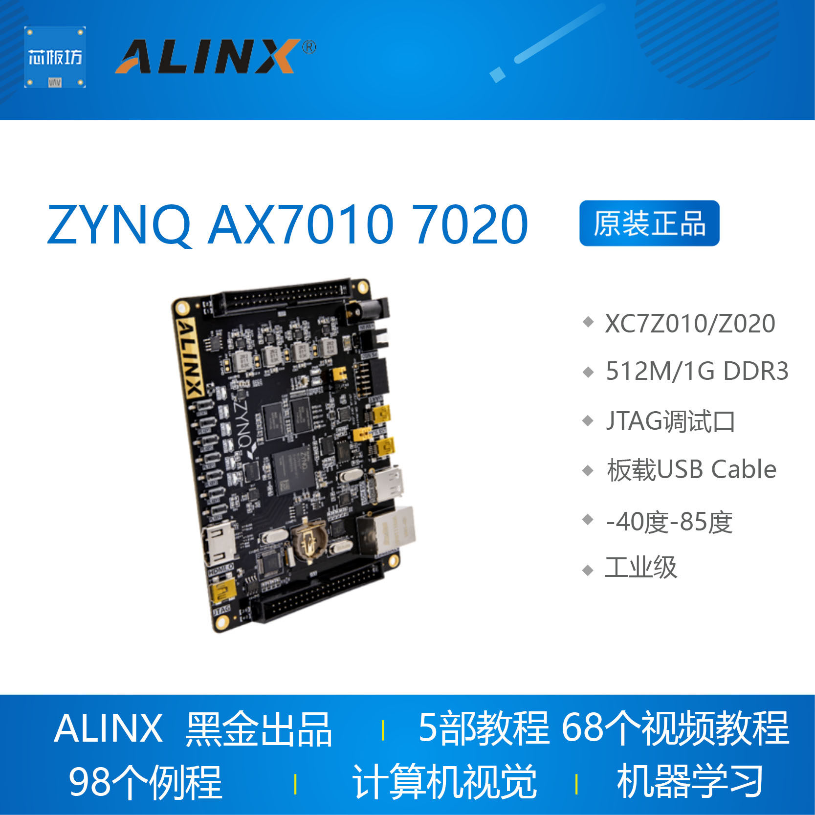 Black gold official ALINX FPGA development board ZYNQ XC7Z AX7010 AX7020 7000 AX7020