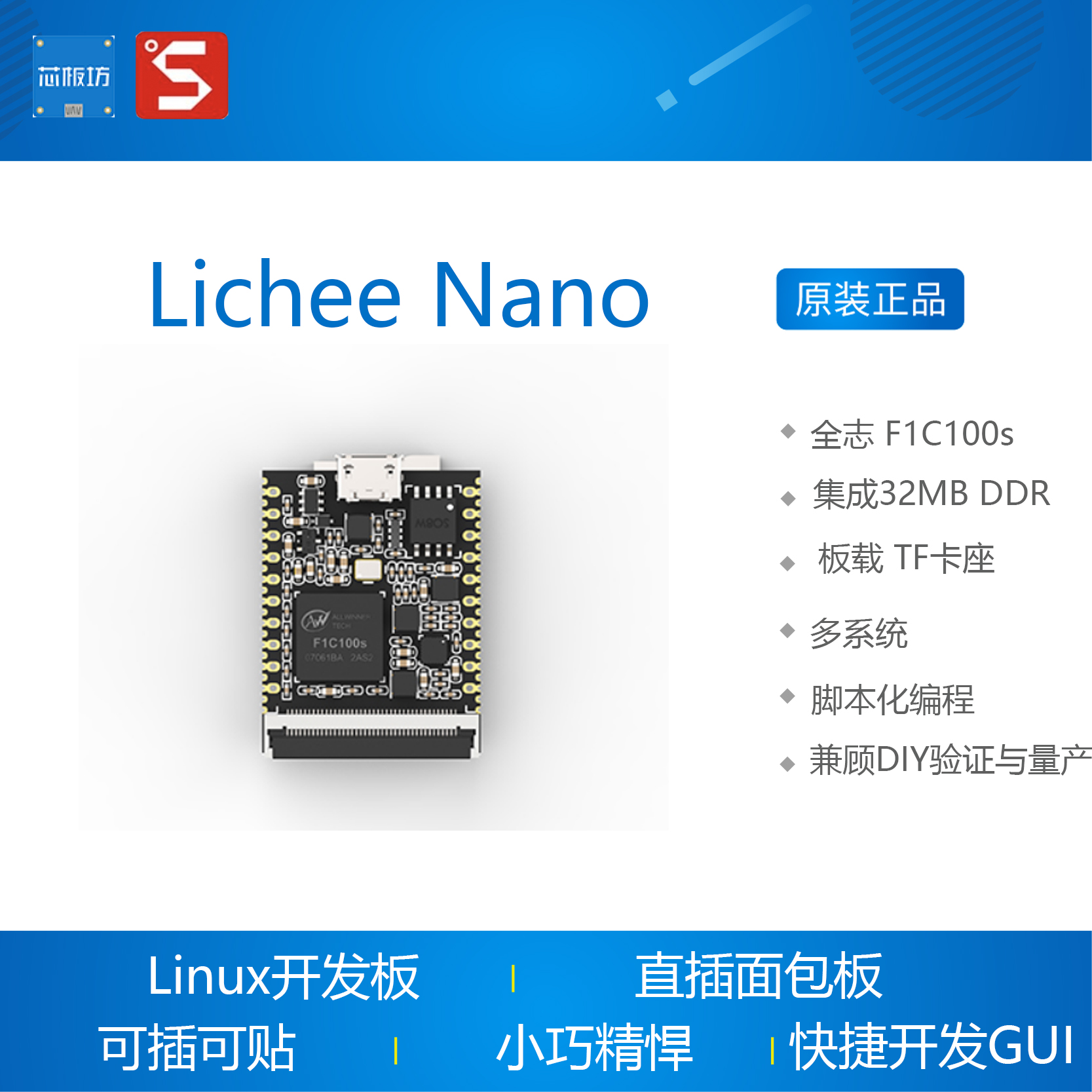 Lychee sends Nano development board embedded linux micro-python full-spirit F1C100s Sipeed