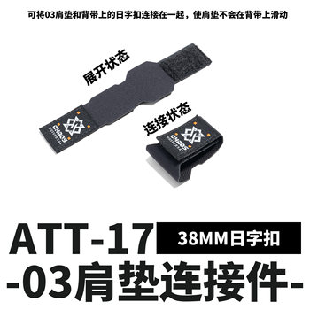 ATT-17 38mm ສາຍ shoulder pad ເຊື່ອມຕໍ່ buckle ພາສາຍີ່ປຸ່ນ