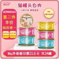 猫之选 Кошачья консервированная пищевая жирная банка из белого мясного супа из тунца