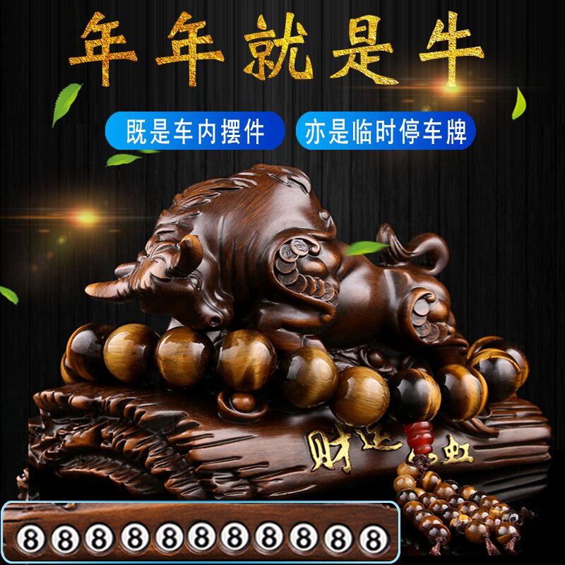Automotive parts recruit bulls high-grade atmospheric men's console cattle annually decorated vehicle interior decoration products