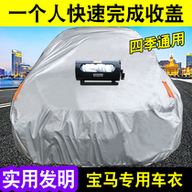  Special BMW 5 series automatic car cover 3 series LI storage sunscreen and rainproof X1X5X3X6 convenient hand-cranked universal car cover