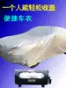 Car cover Car cover Sunscreen rain and dust four seasons heat insulation semi-full universal hand automatic storage cart cover cover
