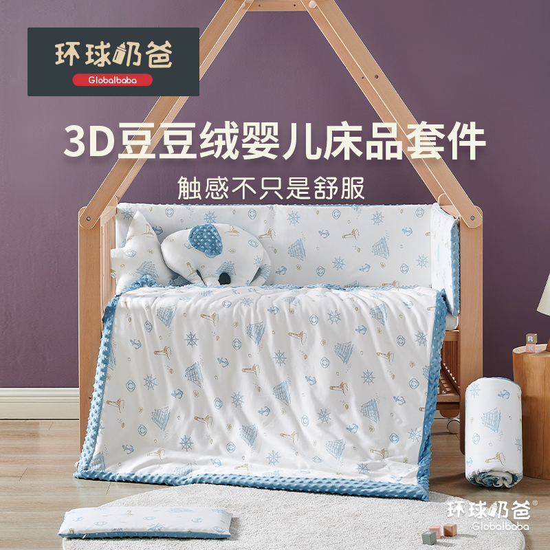 Global baby daddy crib bed circumference crib bedding ten-piece set bedding kit baby anti-collision cloth