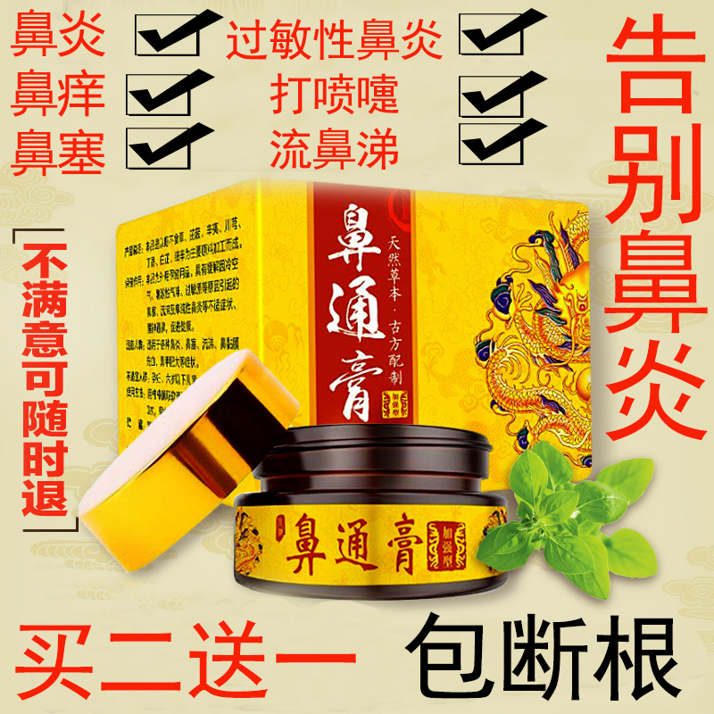 Goose without straw Rhinitis Paste Radical Sinusitis Nasal Sinus Allergic Gram Japan Miao Miao Drug Special Effects God