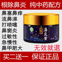 Goose Bu Shi Grass Rhinitis Cream Pure Chinese Medicine Sinusitis Nasal Congestion Allergy Nemesis Miao Family Special Effect Medicine Chinese Medicine