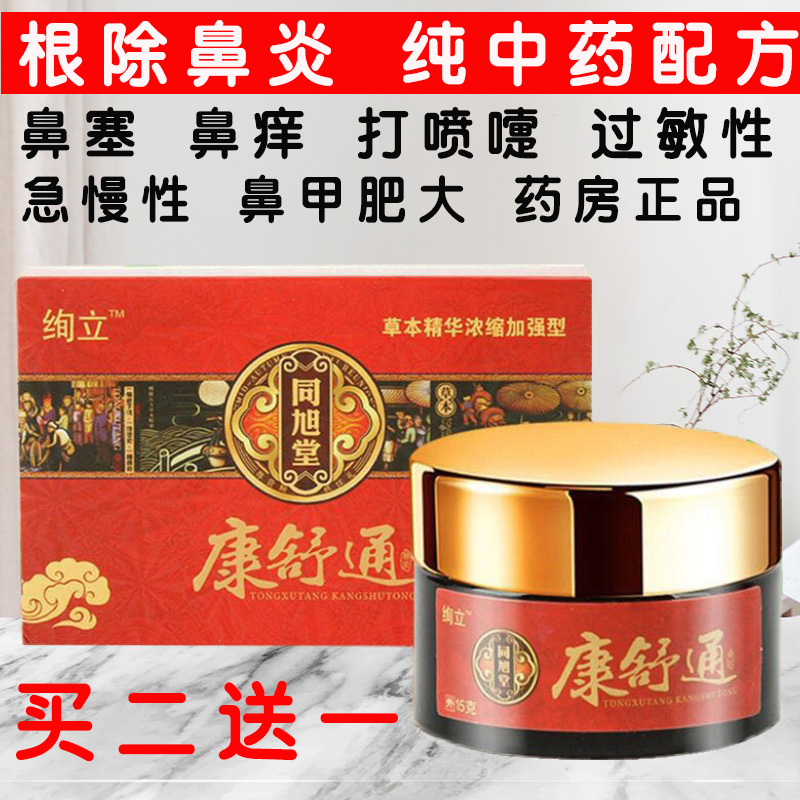 Rhinitis cream radical cure nemesis Miaojia broken root goose does not eat herb Miao medicine home sinusitis nasal congestion special allergic