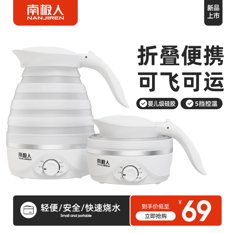 South Pole Man portable Kettle Insulation Dorm Room Fully Automatic Power Cut Small Home Folding Travel Electric Kettle