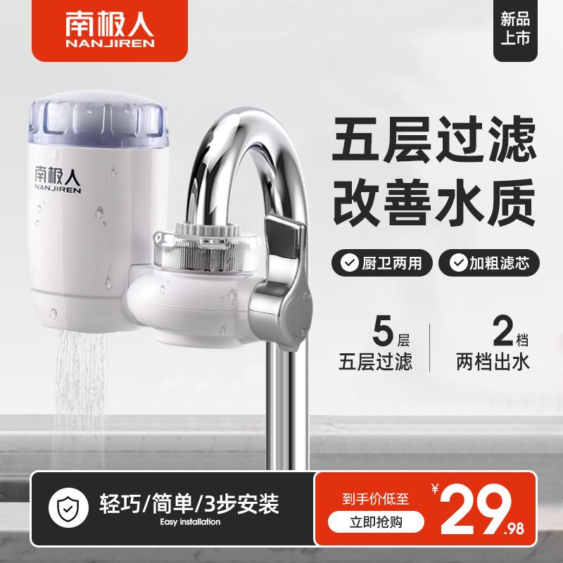 Antarctic water purifier household water tap water filter tap direct drink filter kitchen special front purification