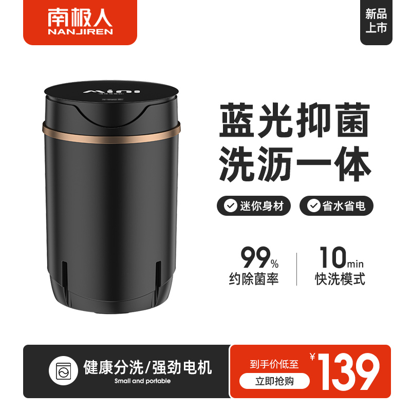 South Pole mini washing machine Small home Dormitory Semiautomatic Lingerie Pants Special Machine Wash Socks God