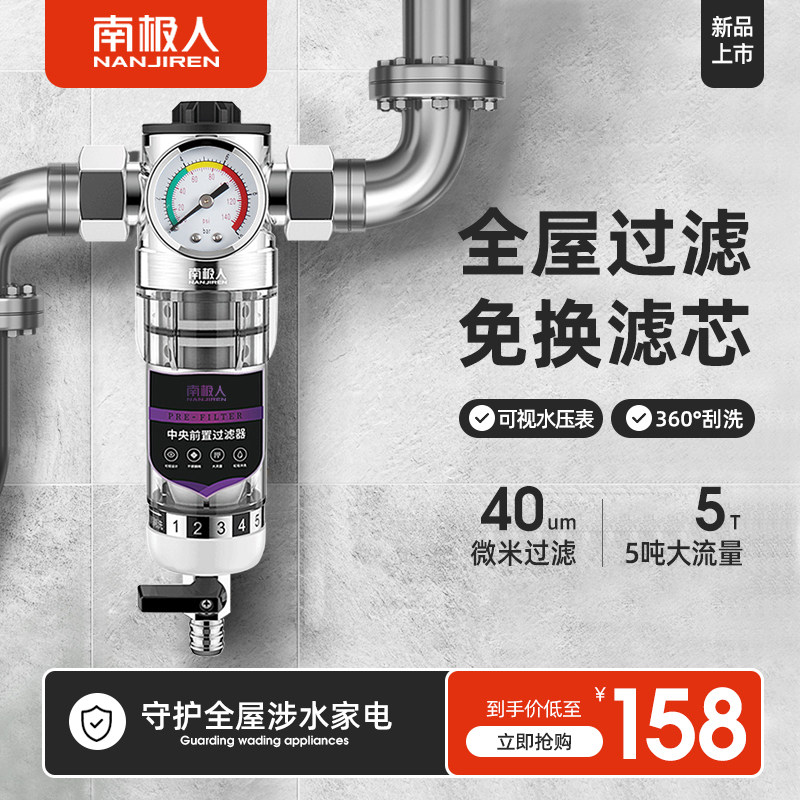 Antarctic People Front Backwash Filter Tap Water Household Large Flow Central Whole House Water Purifier Water Purifier