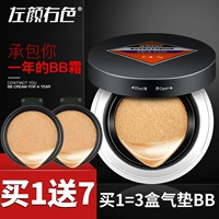 Mua 1 tặng 7 air cushion BB cream cách ly kem che khuyết điểm mụn nude trang điểm kem nền dạng lỏng dành cho người mới bắt đầu - Mỹ phẩm nam giới các loại mỹ phẩm cho nam giới	