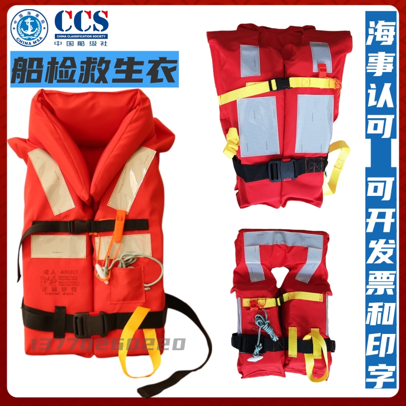 Marine adult life jackets Marine accredited large buoyancy crew Rescued Sailors 150N Boat Inspection with lamp Children's life jackets