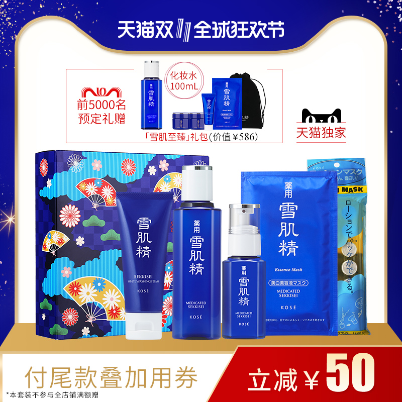 18年双11预售 日本产 SEKKISEI 雪肌精 和风护肤体验套装 化妆水140ml+乳液70ml+精华面膜24ml+洗颜霜70g+纸膜14粒 低于￥360包邮（需￥50定金）赠含化妆水100ml的价值￥586礼包