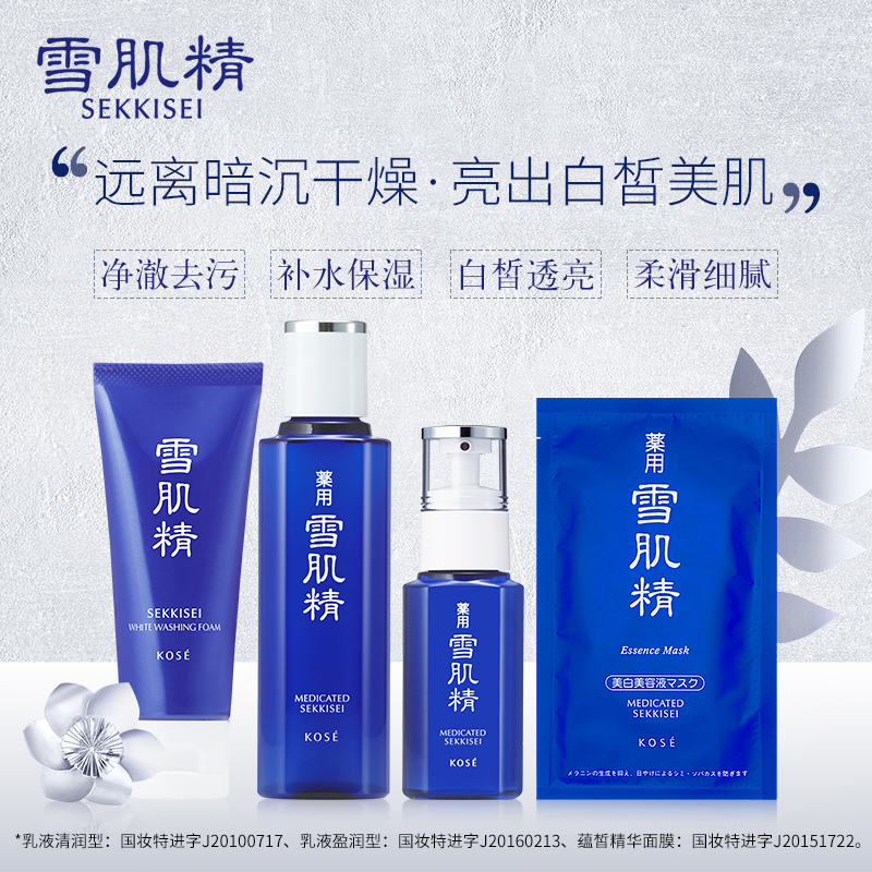SEKKISEI 雪肌精 和风体验套装 聚划算+天猫优惠券折后￥330包邮（￥380-50）赠小样3件套