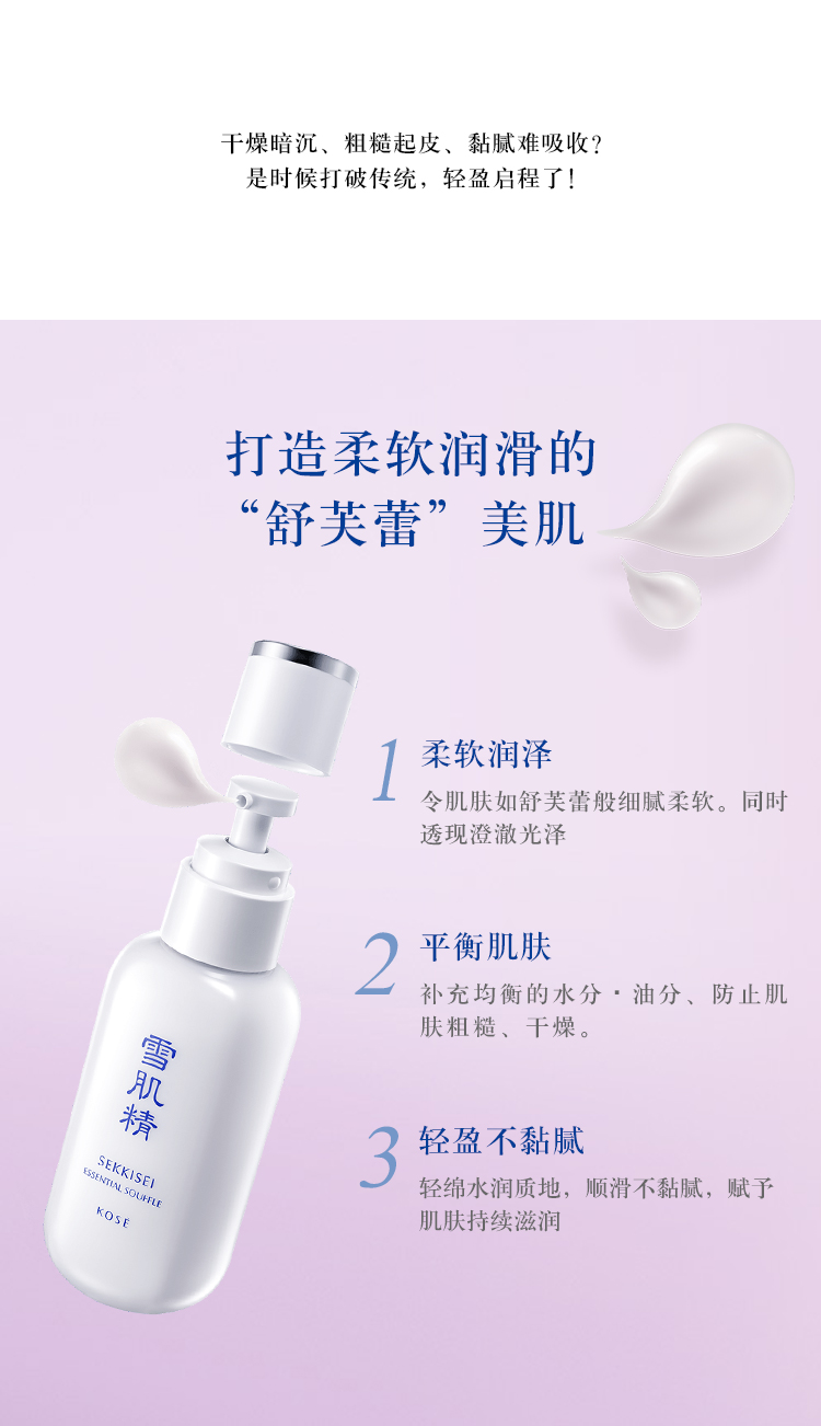 雪肌精 SEKKISEI 和风护肤套装 图5