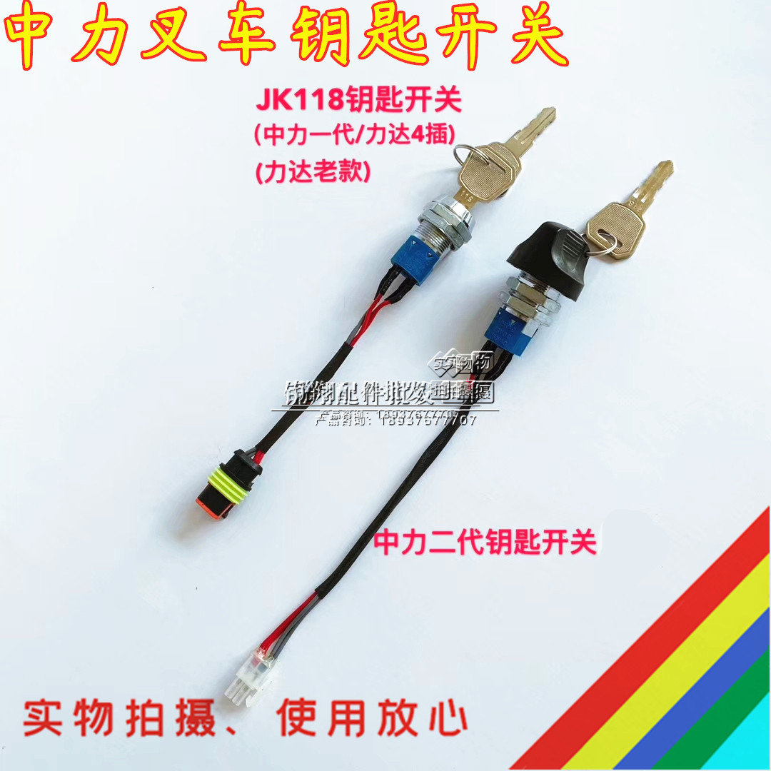 Zhongli Forklift Key Switch EP Electric Pallet Handling Vehicle Lock Key Switch