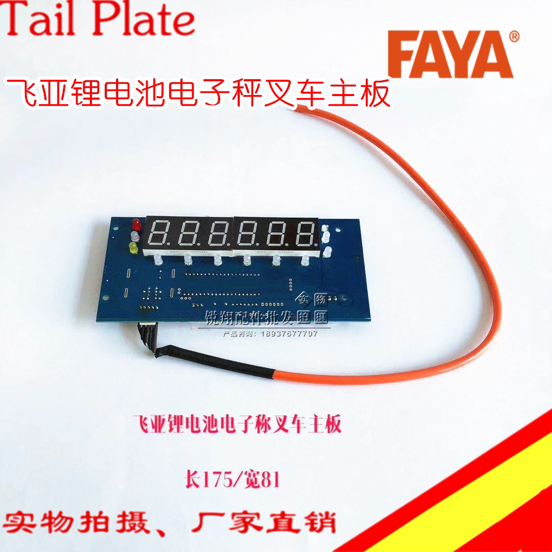 FEIYA lithium battery electronic scale forklift screen motherboard ESC-C manual hydraulic pallet truck motherboard original factory